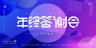 2022企业公司会议年会颁奖舞台背景图展板签到签名墙psd素材模板