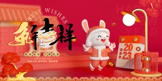 2023年会背景 兔年晚会背景29