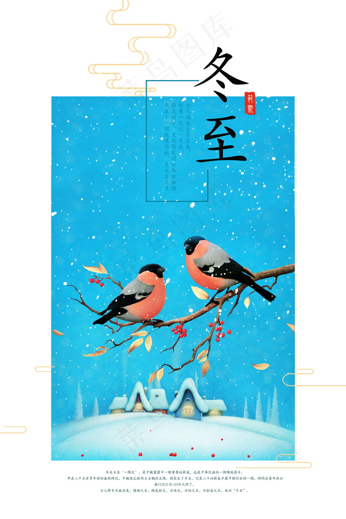 冬至二十四节气海报(3543x5315)psd模版下载