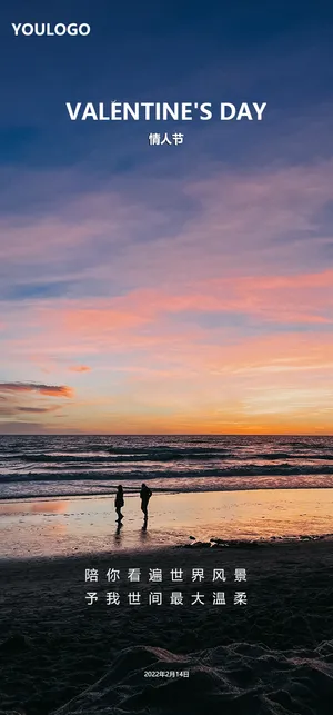情人节海报