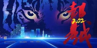 乘风破浪梦想起航2022企业公司虎年年会晚会舞台展板背景素材