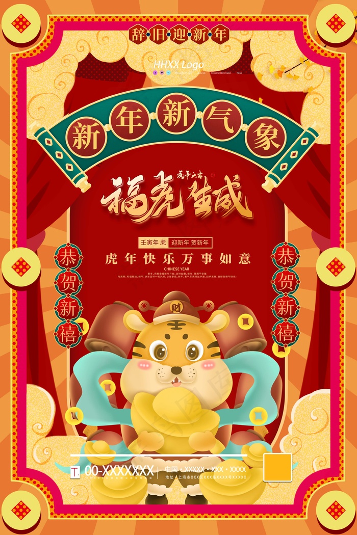虎年 虎年主题海报psd模版下载