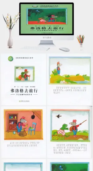 弗洛格去旅行幼儿园绘本故事ppt模版预览图