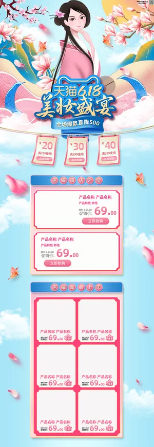 首页设计618活动首页电脑端