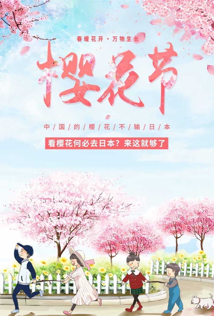 樱花节 樱花促销psd模版下载