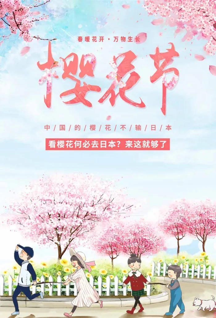 樱花节 樱花促销psd模版下载
