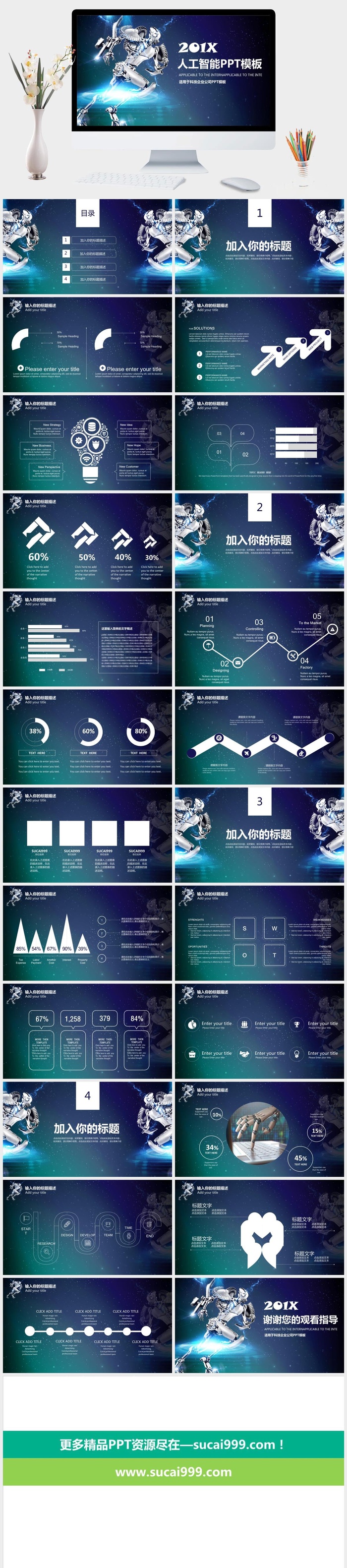 人工智能科技企业公司PPT模板