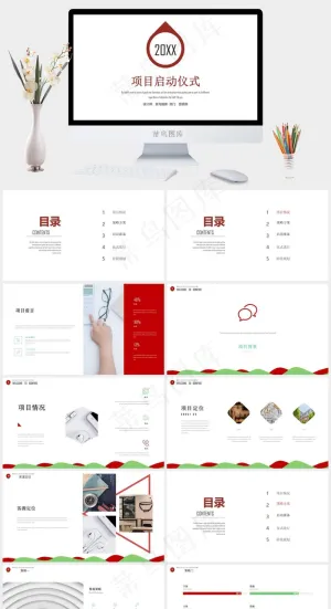 白色简约项目启动仪式PPT模板预览图