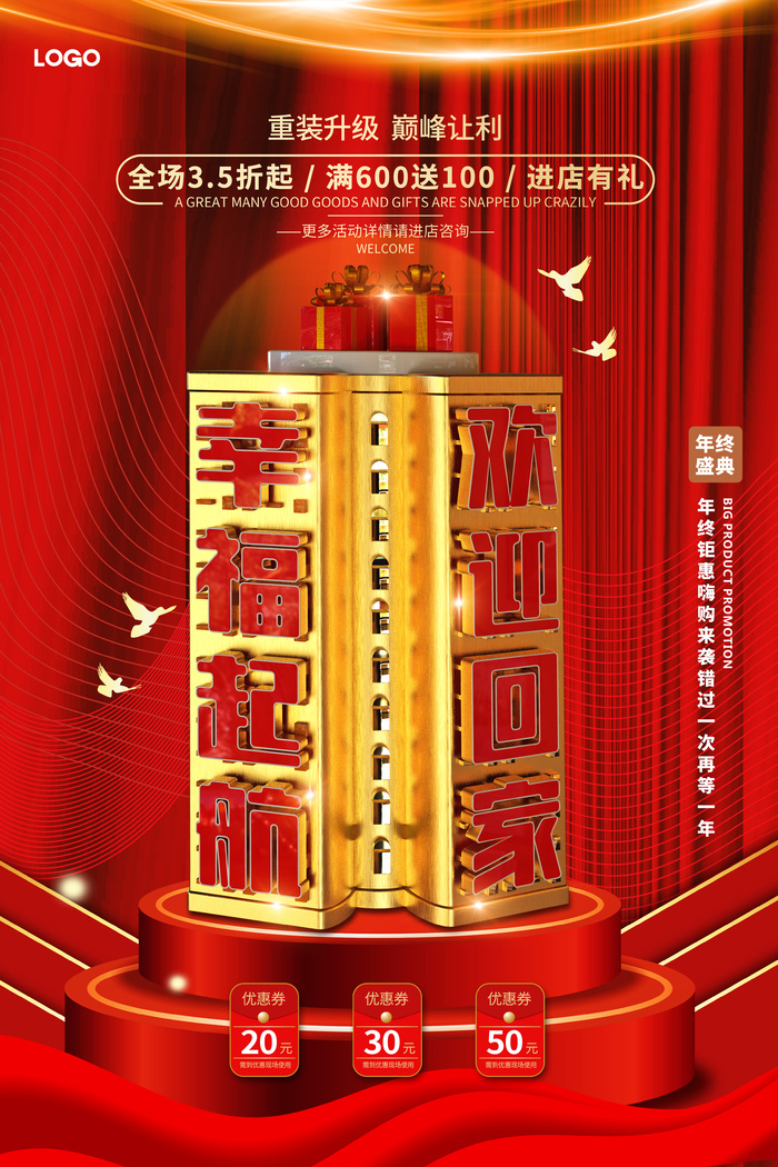 幸福起航房地产新年欢迎回家海报psd模版下载