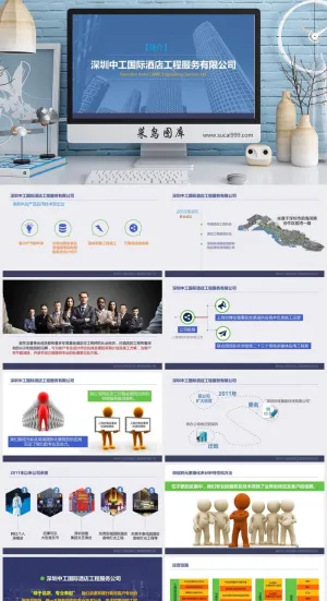 清新 简洁 公司简介 PPT模板预览图