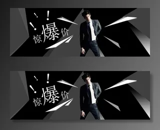 电商海报之男款