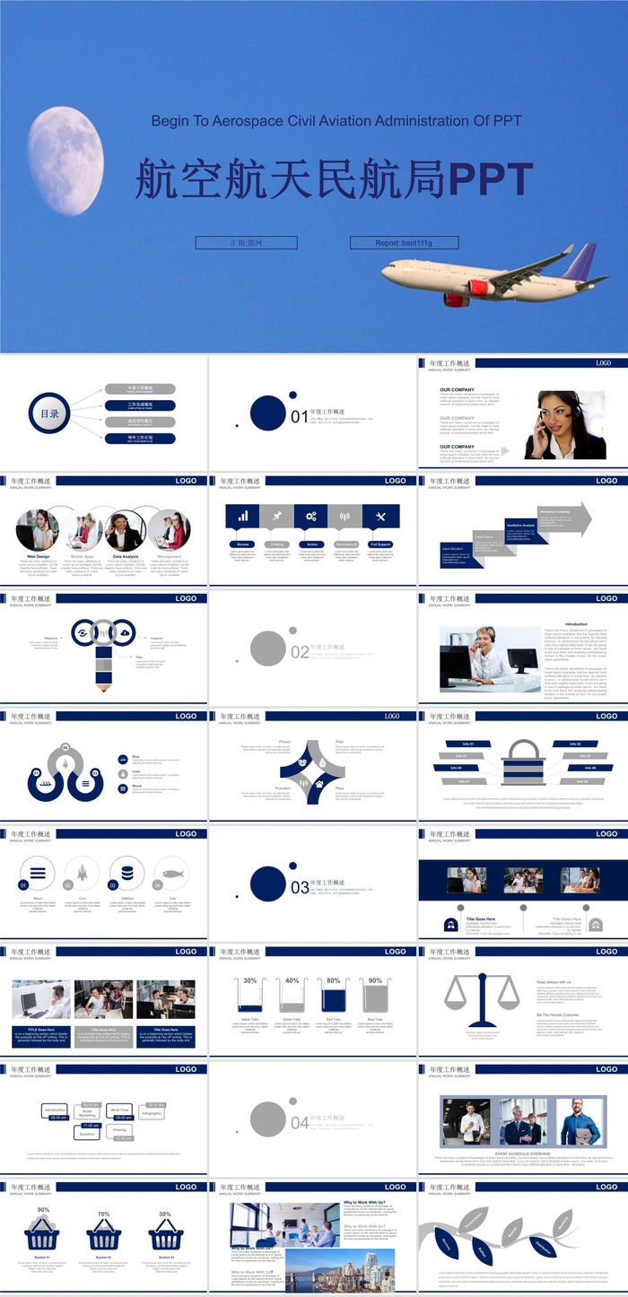 飞机航空公司介绍航天PPT模板ppt模版