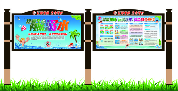 预防溺水宣传栏含效果图