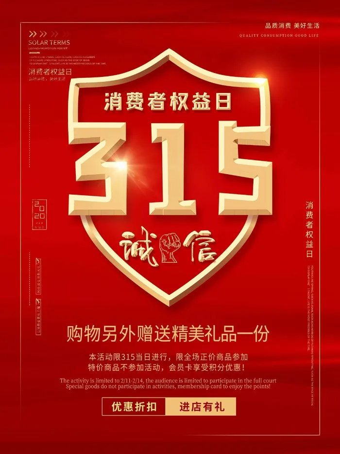 315 315促销psd模版下载