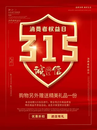 315 315促销