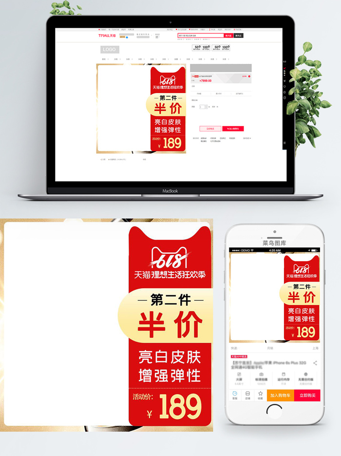 淘宝天猫电商618直通车主图促销边框