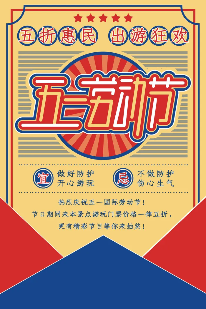 五一周边游出游季劳动节旅游旅行社景点海报制作设计psd模板素材psd模版下载