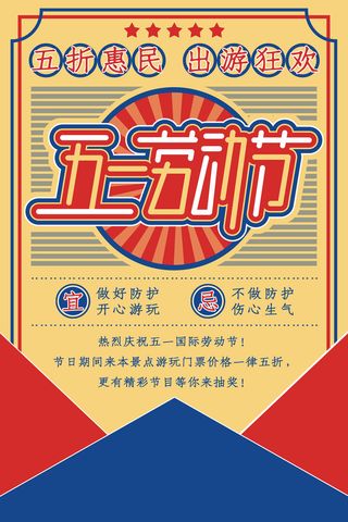 五一周边游出游季劳动节旅游旅行社景点海报制作设计psd模板素材
