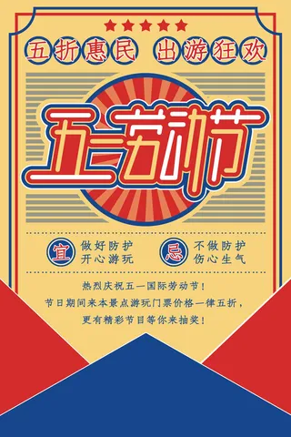五一周边游出游季劳动节旅游旅行社景点海报制作设计psd模板素材