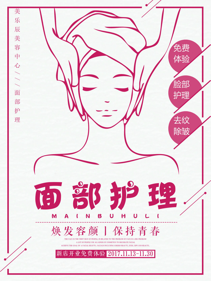 面部护理广告PSD素材