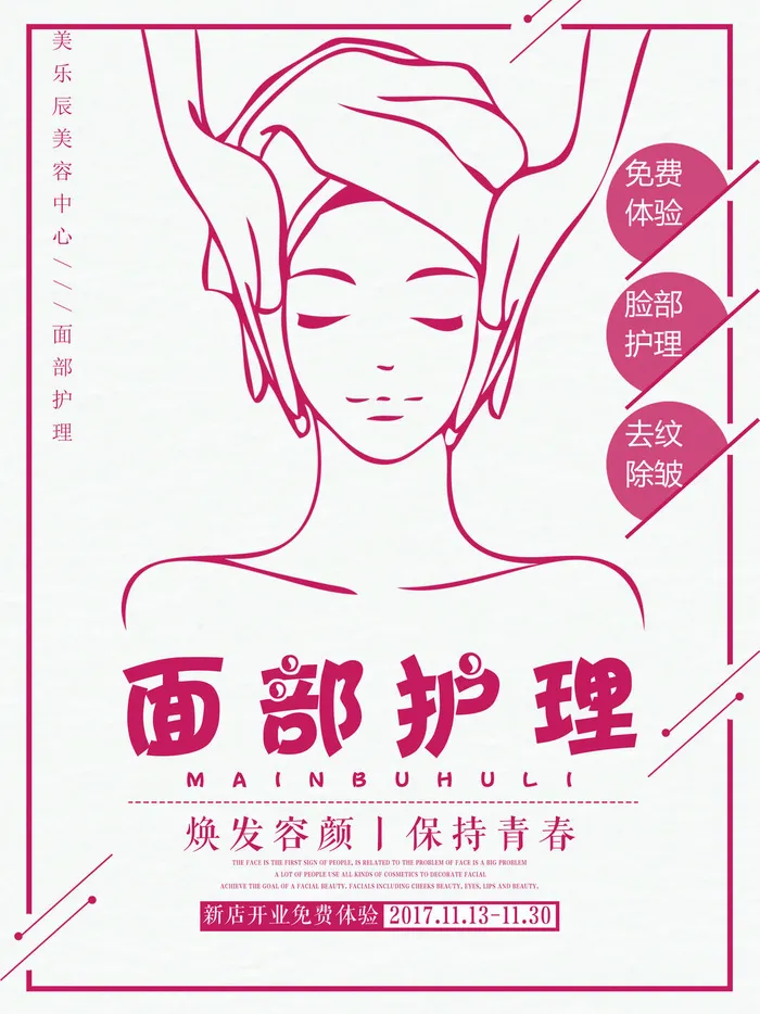 面部护理广告PSD素材psd模版下载