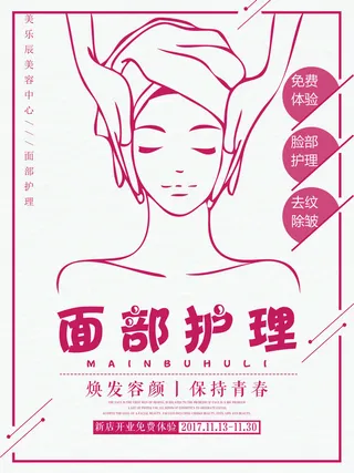 面部护理广告PSD素材