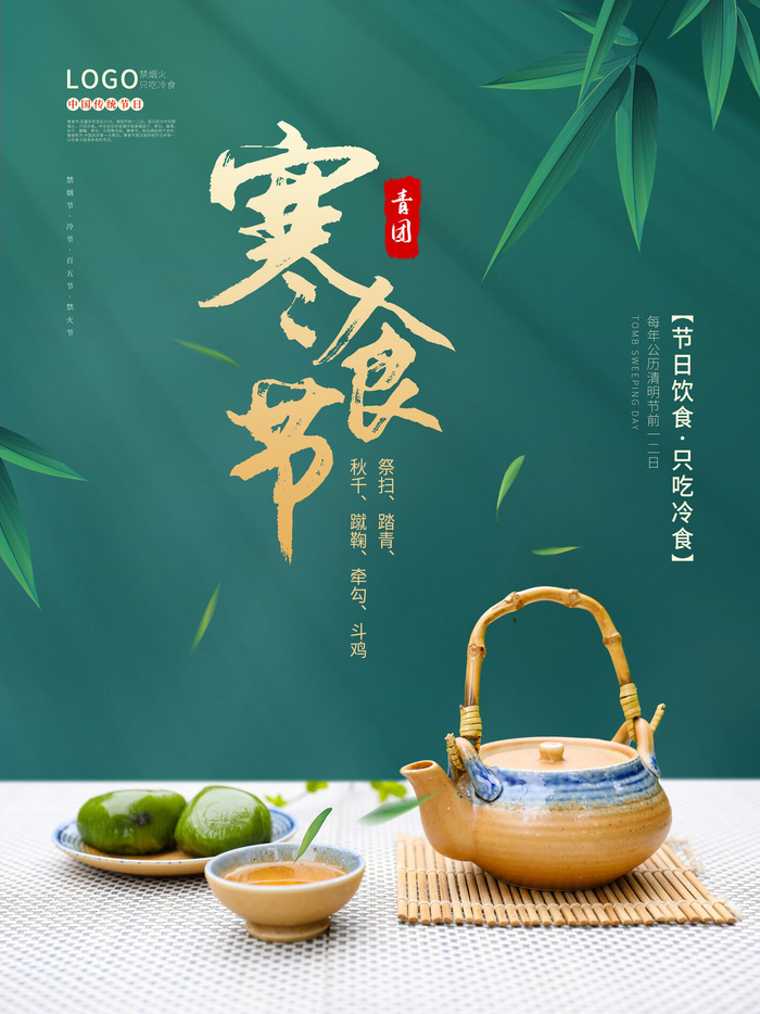 中国风清明节祭祖传统文化节日宣传海报踏青插画展板PSD设计素材