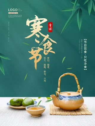 中国风清明节祭祖传统文化节日宣传海报踏青插画展板PSD设计素材