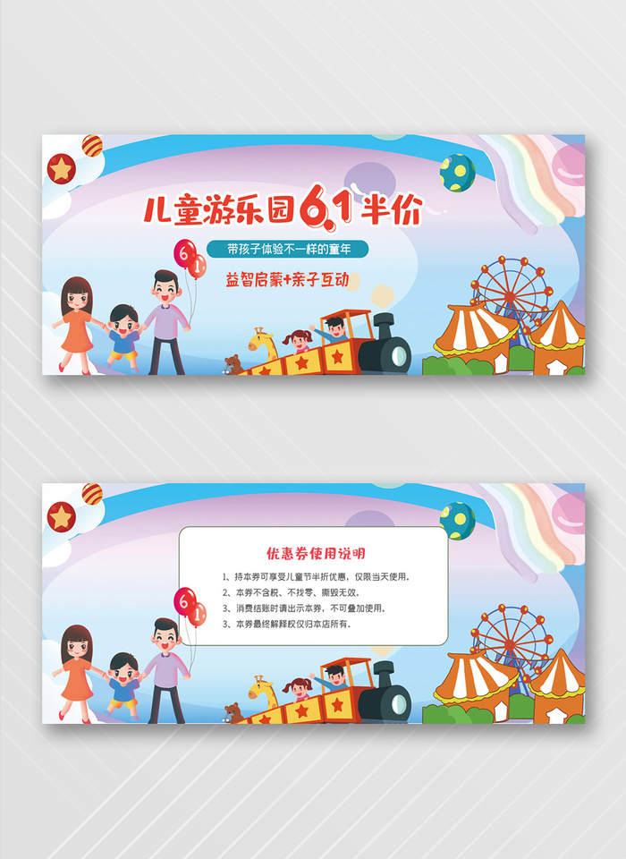 质感优惠券模板psd模版下载