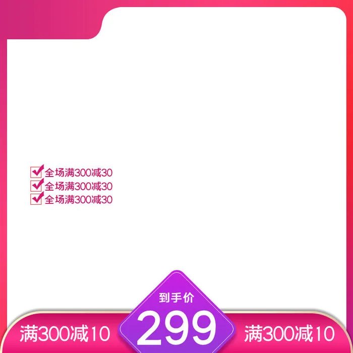 618主图店铺红色主图模板psd模版下载