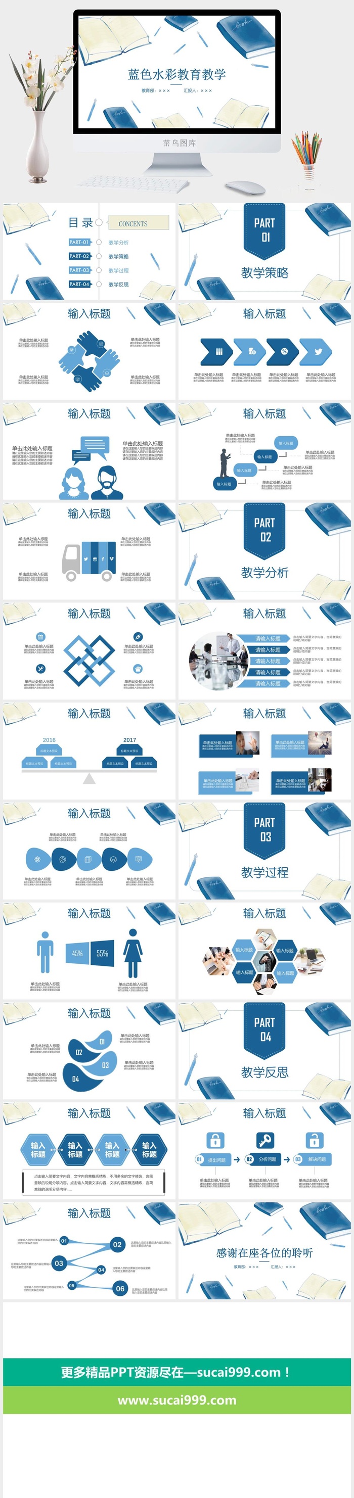 课件PPT模板动态教学教师说课公开课授课教育培训演示模板素材