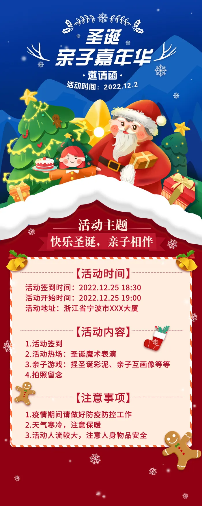 卡通背景圣诞节活动长图海报