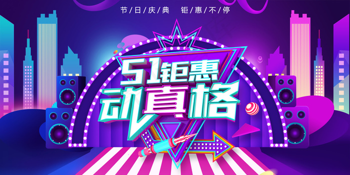 创意五一劳动节促销海报psd模版下载