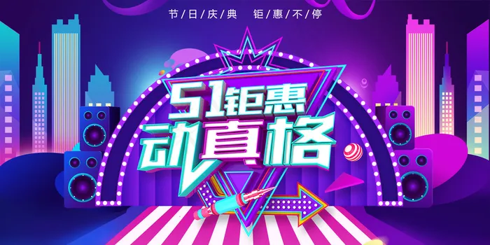 创意五一劳动节促销海报psd模版下载