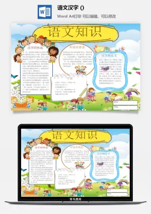 语文知识手抄报