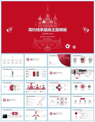 简约线条插画主题商务工作总结报告ppt模板