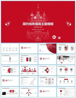 简约线条插画主题商务工作总结报告ppt模板