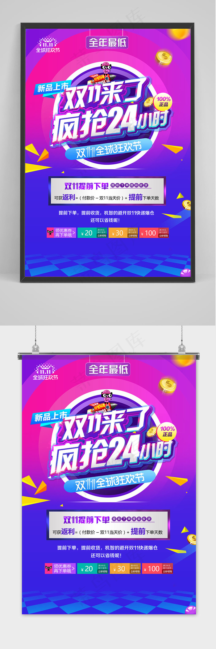 大气双十一商品促销活动海报设计psd模版下载