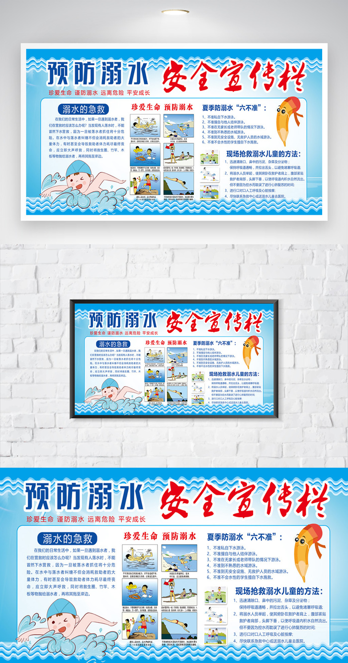 传统防溺水知识宣传模板psd模版下载