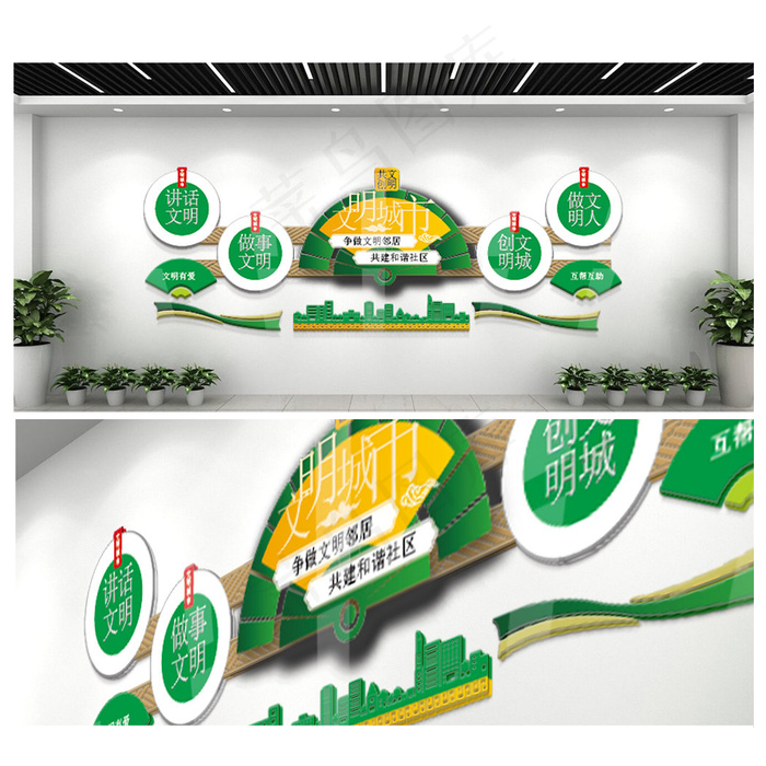 创建文明城市 文明城市 文明社区 社区文化墙 创文明城市