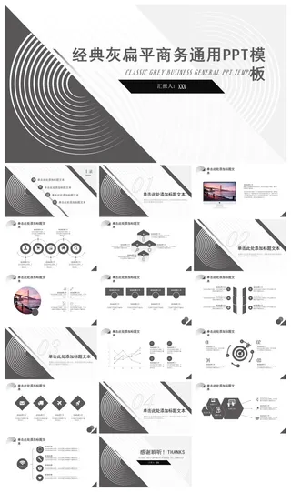 经典灰扁平简约几何风商务通用ppt模板