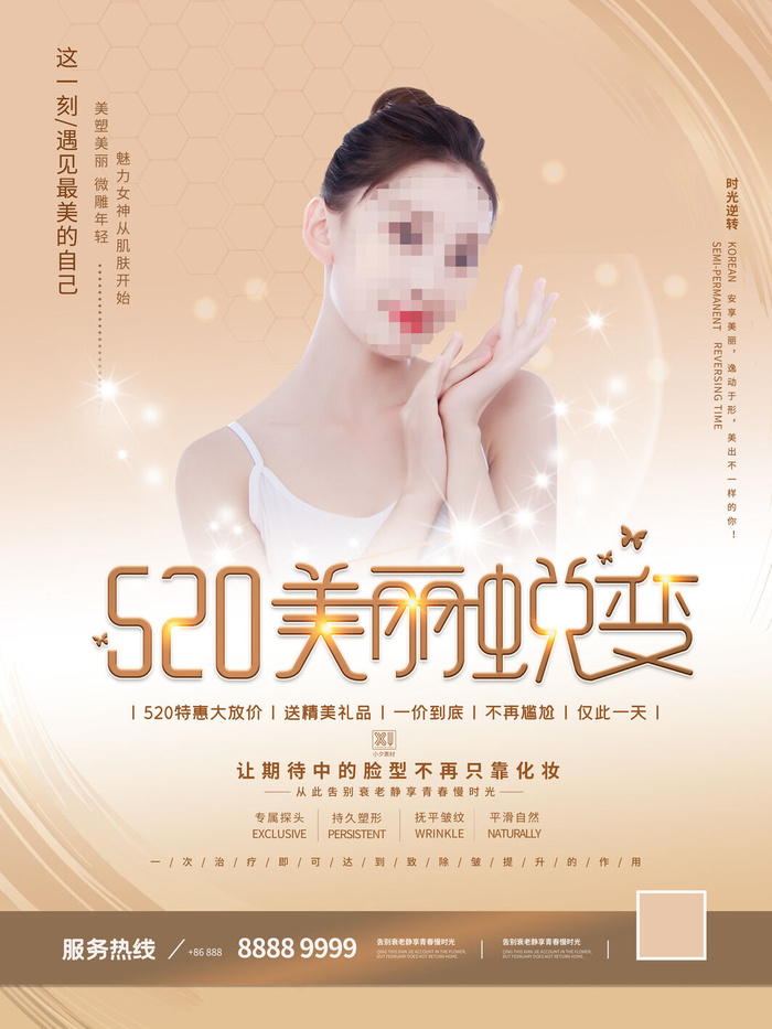 唯美浪漫520情人节主题活动宣传促销海报展板模板PSDAI设计素材psd模版下载