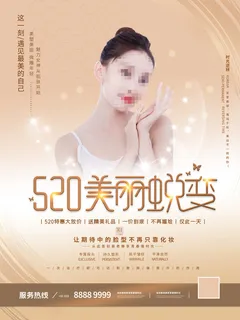 唯美浪漫520情人节主题活动宣传促销海报展板模板PSDAI设计素材