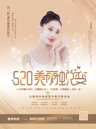 唯美浪漫520情人节主题活动宣传促销海报展板模板PSDAI设计素材