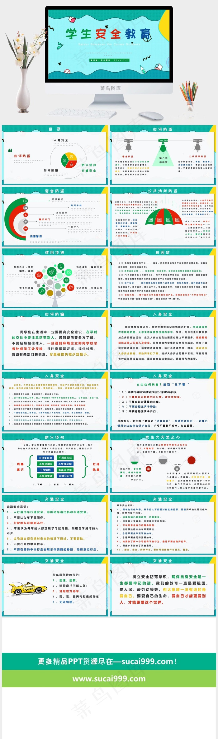 大学生中学生安全教育校园安全PPT模板