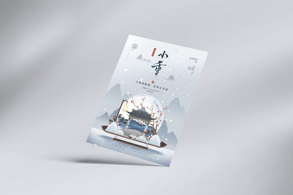 简约中国风小雪节气海报psd模版下载