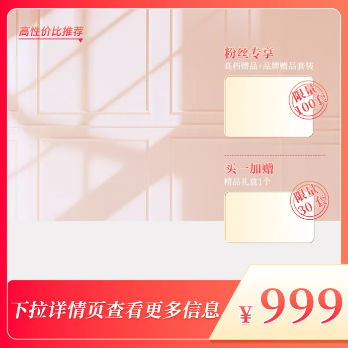 电商主图模板2psd模版下载