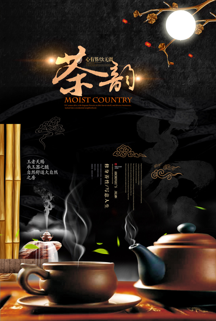 中国风古典茶文化春茶上市海报