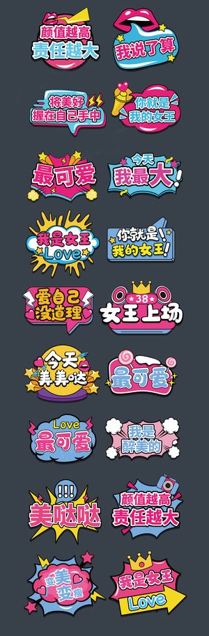 女神节女王节网红拍照道具女王节手举牌