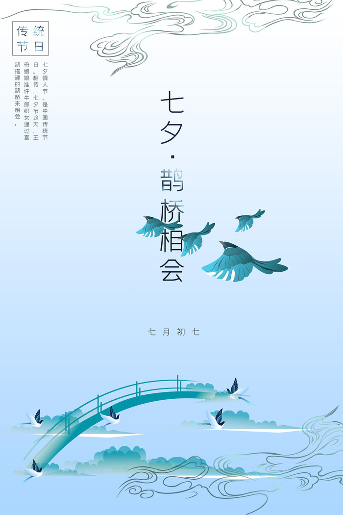 国潮中国唯美七夕节情人节牛郎织女商场宣传促销海报PSD素材模板psd模版下载